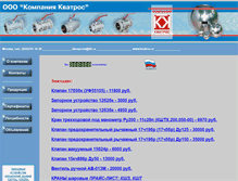 Tablet Screenshot of kvatros.ru